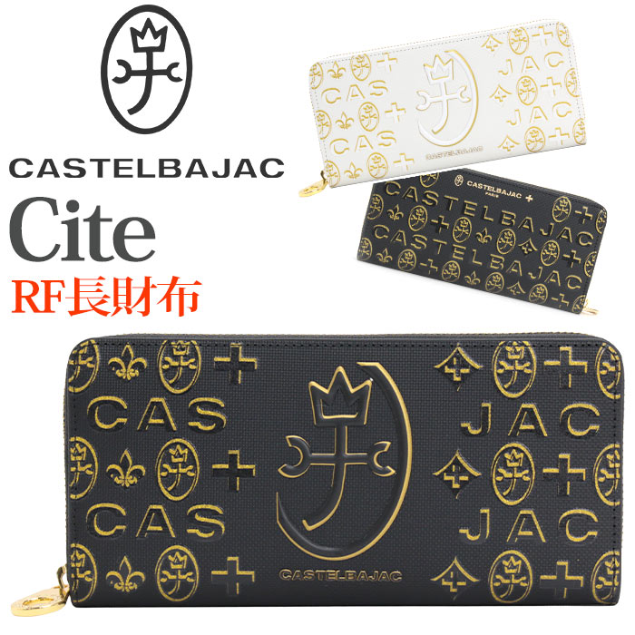 財布 カステルバジャック CASTELBAJAC メンズ レディース Cite シテ 長財布 ラウンドファスナー財布 ロングウォレット 牛革 革 革財布 男性 男 メンズ財布 本革 お財布 おしゃれ ビジネス ブラック 黒 仕事 通勤 上質 人気 ギフト プレゼント 就職祝い 【CPT】 089653