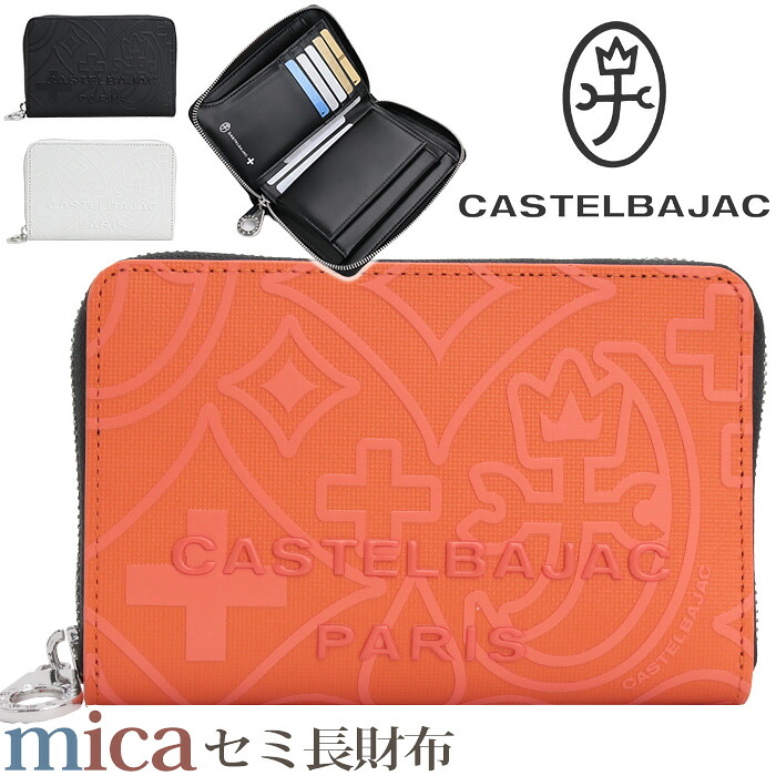 財布 カステルバジャック CASTELBAJAC メンズ レディース mica ミカ 二つ折り財布 二つ折り 折財布 折れ財布 ウォレット 牛革 革財布 ユニセックス 男性 メンズ財布 本革 お財布 おしゃれ ビジネス 黒 仕事 通勤 人気 ギフト プレゼント 就職祝い 【CPT】 070614｜PALLONE ROSSO パローネロッソ