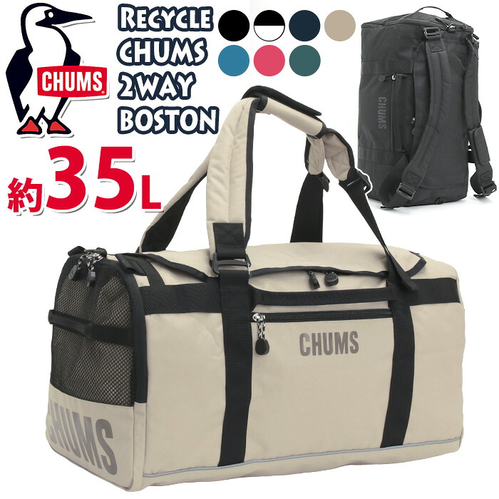 【SALE25％OFF】 CHUMS チャムス ボストンバッグ 大容量 正規品 メンズ レディース 2WAY リュック リュックサック ブラック 35L 通学 学校 部活 試合 大型バッグ 林間学校 自然学校 修学旅行 旅行 Recycle CHUMS 2way Boston Bag 35 CH60-4026｜PALLONE ROSSO パローネロッソ
