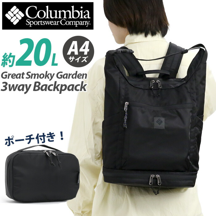 リュックサック コロンビア Columbia トートリュック Great Smoky Garden 3Way Backpack グレートスモーキーガーデン バックパック リュック ショルダー トートバッグ 肩掛け 斜め掛け 手提げ トート A4 20L PC収納 カジュアル ビジカジ メンズ 通勤 通学 学生 PU7234