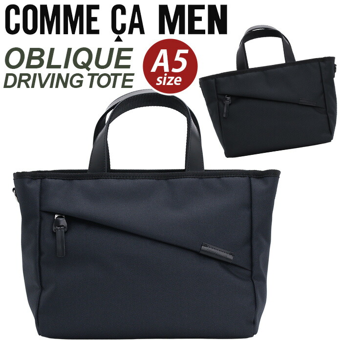 トートバッグ メンズ コムサ・メン COMME CA MEN オブリック OBLIQUE ショルダーバッグ ドライビングトート 2025 秋冬 新作 手提げ ショルダー 肩掛け ななめ掛け コンパクト 丈夫 軽量 A5 男性 通学 通勤 おしゃれ 人気 仕事用 通学用 LCM 07135