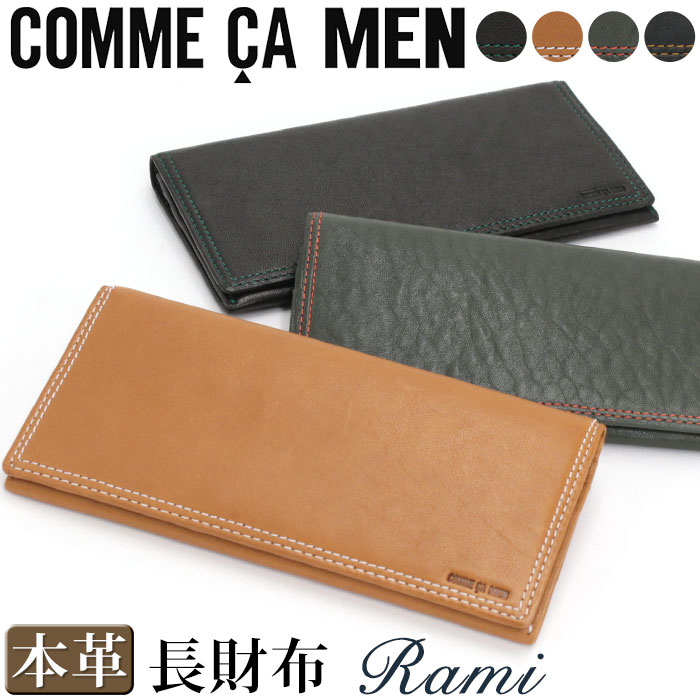 コムサ・メン 財布 メンズ COMME CA MEN Rami ラミ 長財布 かぶせ型長財布 ウォレット ロングウォレット 革 革財布 本革 お財布 小銭入れ お札入れ カード入れ 束入れ おしゃれ ビジネス 黒 仕事 通勤 上質 人気 ギフト プレゼント 就職祝い 社会人 高級感 【CPT】 WCM 6741