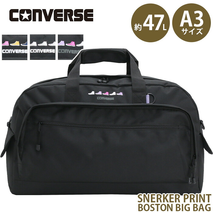 CONVERSE コンバース ボストンバッグ ボストン かばん バッグ A3 47L 大容量 大きめ ショルダー 肩掛け シンプル ロゴ ワンポイント メンズ レディース 男女兼用 通勤 通学 部活 旅行 修学旅行 ジム 黒 ブラック スタンダード CV SNERKER PRINT BOSTON BIG BAG 80312000