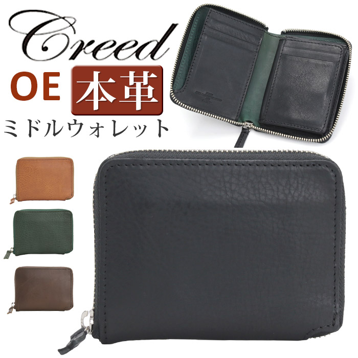 クリード 財布 Creed OE オーイー メンズ レディース 二つ折り財布 ミドルウォレット 二つ折り ラウンドファスナー 大人 男性 女性 コンパクト 小銭入れ お札 小さめ サイフ ウォレット レザー 牛革 サブ財布 メンズ財布 かっこいい シンプル 人気 黒 312C956｜PALLONE ROSSO パローネロッソ