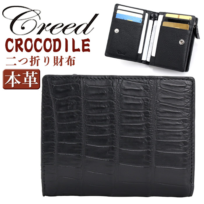 財布 クリード Creed メンズ CROCODILE クロコダイル 二つ折り財布 二つ折り サイフ サブ財布 ユニセックス 大人 かっこいい メンズ財布 ミニウォレット コンパクト 小銭入れ お札 小さめ レザー ワニ革 通勤 ビジネス おしゃれ シンプル 人気 黒 革財 456C143 【CPT】｜PALLONE ROSSO パローネロッソ