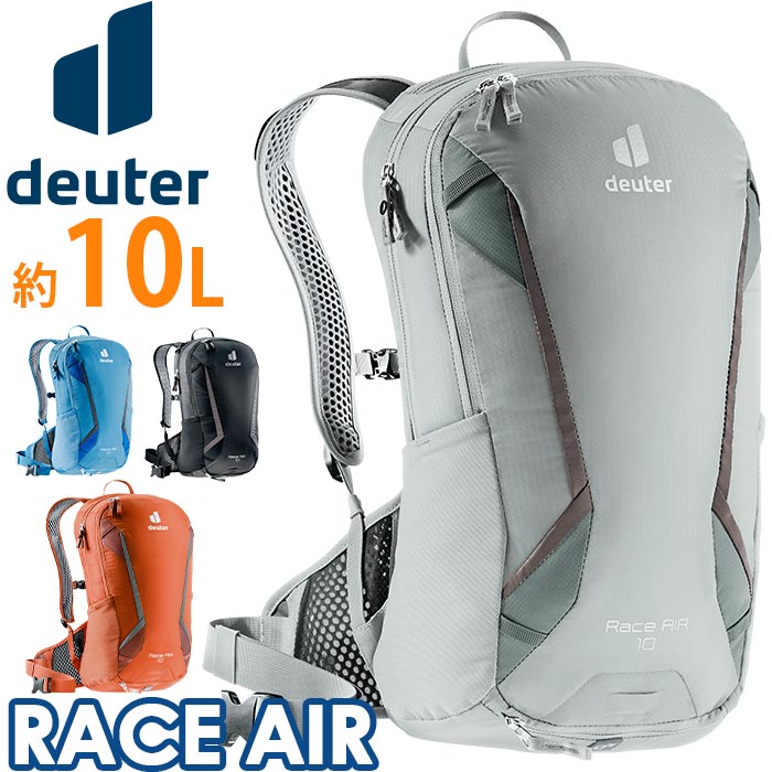 レインカバー付き 人気 ミニリュック 小型 Deuter サイクリングバッグ メンズ 軽い スポーツ ロードバイク Bike 軽量 送料無料 メンズ リュック かばん 自転車通勤 通気性 ハイドレーション 機能性 多機能 リュック Deuter ドイター Race Air レース エアー 21 春夏 新作