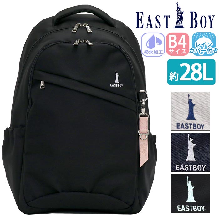 正規店仕入れの リュック East Boy イーストボーイ リュックサック バックパック デイパック プランタン 通学 通学用 学生 女の子 女子 女子高生 高校生 B4 学校 スクール バッグ カバン 抗菌 消臭 ポケット 撥水 Pc収納 タブレット収納 レインカバー付 人気 ブランド ロゴ