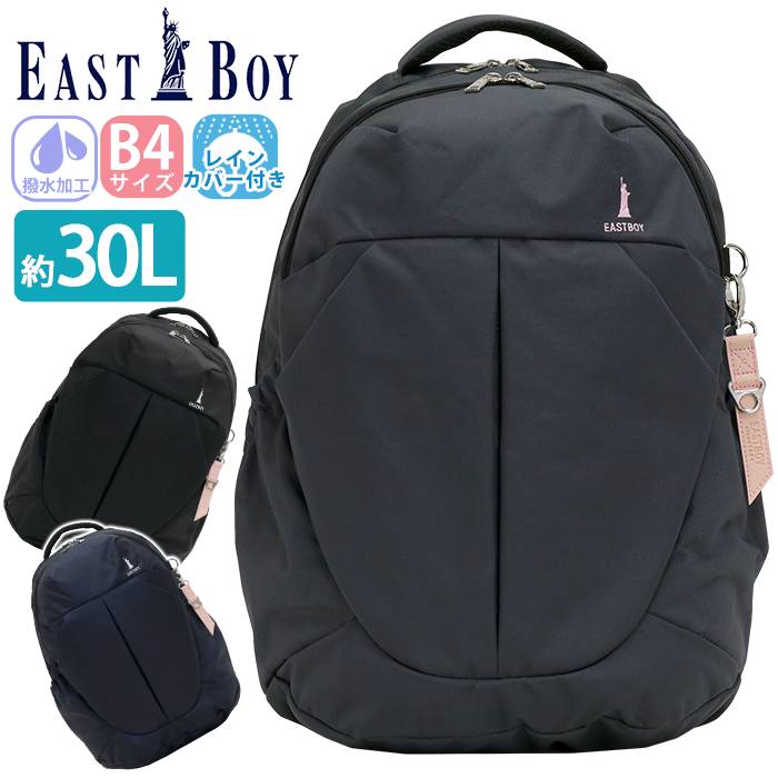 高級感 リュック East Boy イーストボーイ リュックサック バックパック デイパック プランタン 通学 通学用 学生 女の子 女子 女子高生 高校生 B4 学校 スクール バッグ カバン 抗菌 消臭 ポケット 撥水 タブレット収納 丈夫 レインカバー付 人気 ブランド ロゴ