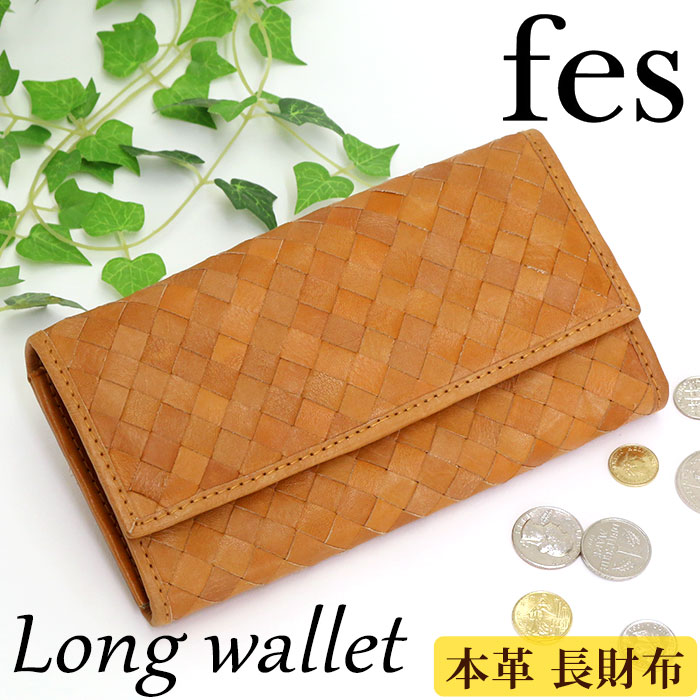 女子 主婦 さいふ 送料無料 高級感 ギフト 小銭入れ付き ナチュラルレザー ナチュラル系 きれいめ お洒落 可愛い トレンド ブラウン 大学生 カード入れ 牛革 小銭 お祝い 財布 レディース 女性 Fes フェス 本革 長財布 お財布 サイフ 女 小銭入れ 上品 可愛い