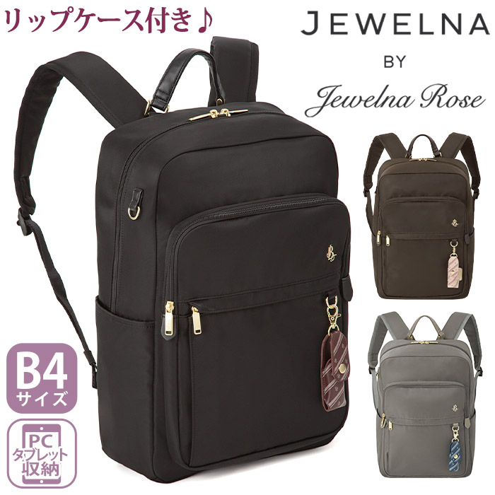 リュック ジュエルナローズ JEWELNA by JewelnaRose リュックサック デイパック バックパック スクールバッグ スクールリュック リップケース付き 通学 学校 部活 スクール バッグ かばん A4 B4 アウトドア 黒リュック ブラック 黒 上品 可愛い きれいめ シンプル 25L 68913