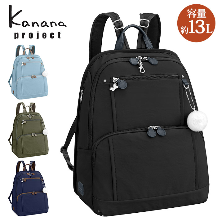 リュック レディース Kanana Project カナナ プロジェクト フリーウェイ リュックサック タウンリュック 旅行 トラベル おしゃれ カジュアル 大人 カナナリュック ミステリーハンター 散策 お出かけ デイリー コラボ 機能的 ミセス ママ 女性 ブラック 通勤 13l