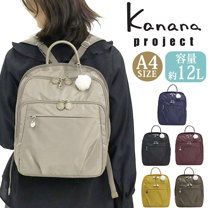 【30％OFF★23,100円→16,170円】カナナ 事業計画 背嚢 Kanana project レディース デイパック 背嚢 カナナリュック カナナプロジェクトリュック 成年者 心地好い 黒背嚢 黒いこと 黒 通い 働き口 おっ母さん 今めかしい 雅びやか お上さん 旅する A4 12L 通院 68394