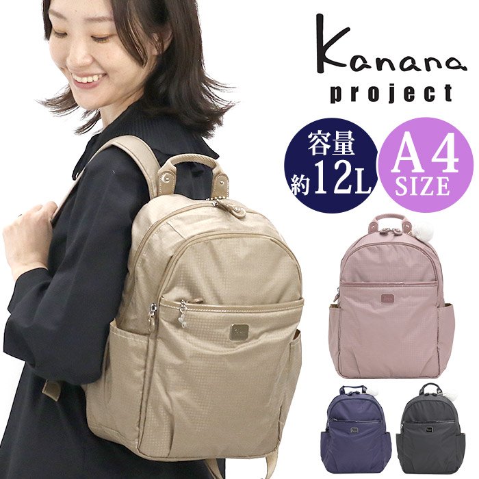 【P10倍】 【30％OFF★15,400円→10,780円】カナナ プロジェクト コレクション リュック Kanana project カナナエール-d レディース リュックサック カナナリュック バックパック 黒 おしゃれ 女性 旅行 お出かけ 散策 40代 50代 60代 70代 80代 シニア 軽い A4 12L 15604