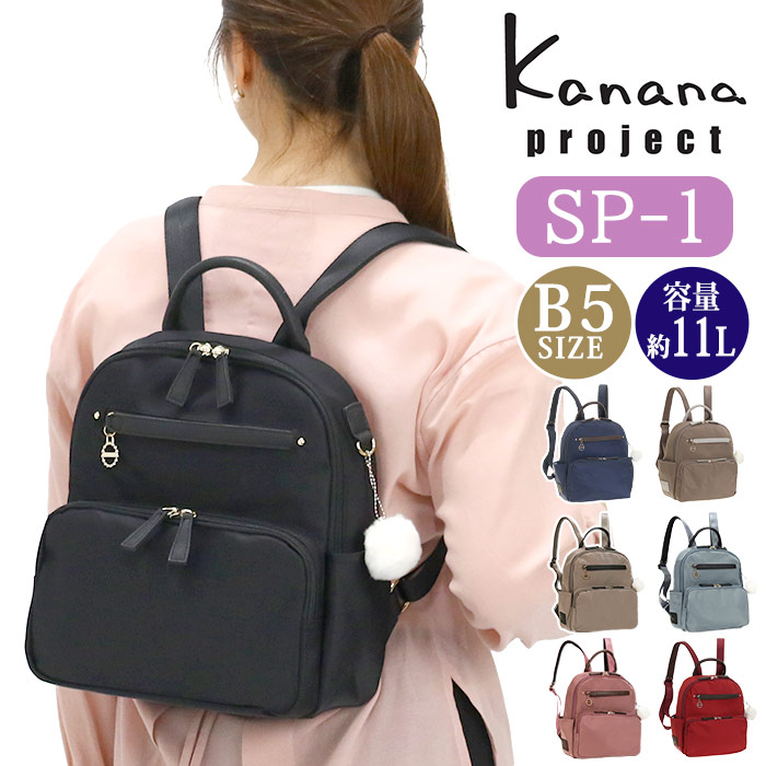 【P10倍】【30％OFF★14,300円→10,010円】カナナ 事業計画 背嚢 Kanana project レディース エブリーリュック 背嚢 カナナリュック カナナバッグ 成年者 心地好い 黒 通い お上さん 旅する お出かけ B5 40代 50代 60代 70代 80代 年がしら 流行り物 31661