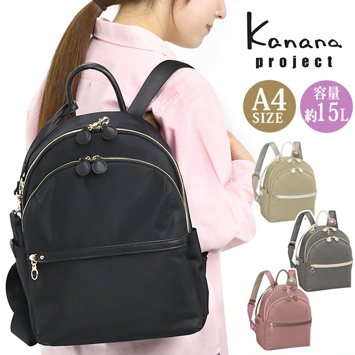 【SALE30％OFF】 カナナ プロジェクト リュック Kanana project レディース リュックサック カナナリュック バッグ カバン 女性 通勤 上品 きれいめ 旅行 A4 ブラック 黒 大人 マルマールバッグ 15L 50代 60代 70代 シニア ファッション 11943｜PALLONE ROSSO パローネロッソ 10,680円