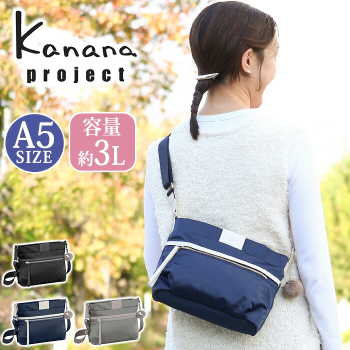 【30％OFF★11,550円→8,085円】ショルダーバッグ カナナ プロジェクト コレクション Kanana project ショルダー PJ-16 レディース ミニ バッグ カナナバッグ 小さめ 肩掛け 斜め掛け 大人 カジュアル おしゃれ 女性 黒 便利 旅行 散策 お出かけ 軽い 通勤 上品 A5 3L 11901