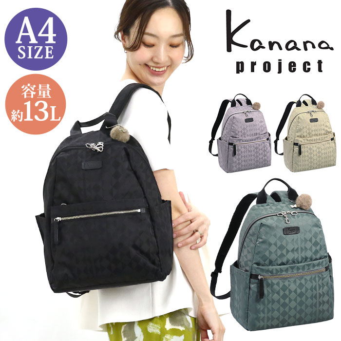 【P10倍】 カナナ プロジェクト リュック Kanana project カナナモノグラム 3rd レディース リュックサック カナナリュック カナナプロジェクトリュック バックパック ママリュック 大人 黒リュック 女性 旅行 ミステリーハンター 散策 お出かけ 軽い 通勤 13L A4 11916