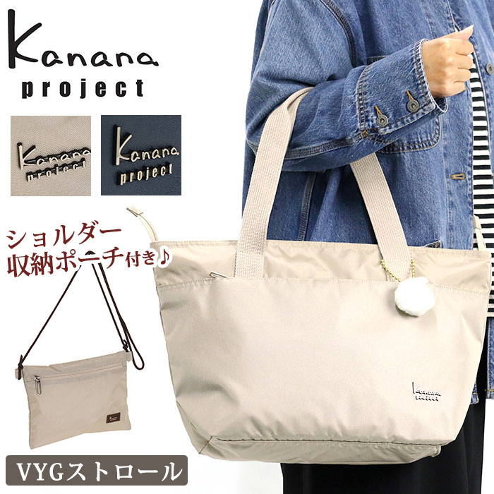 【P10倍】 トートバッグ レディース カナナ プロジェクト Kanana project トート バッグ 収納できる カナナバッグ A4 大人 カジュアル 軽量 軽い 旅行 ジム お出かけ おしゃれ ファッション キャリーオン 便利 女性 母の日 プレゼント ギフト 14L VYG ストロール 67215