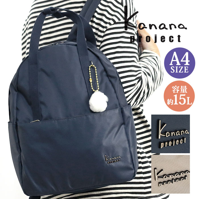 【ポイント10倍】 リュック レディース カナナ プロジェクト Kanana project リュックサック バッグ A4 カナナバッグ 大人 カジュアル 軽量 軽い 旅行 お出かけ おしゃれ ファッション バックパック デイパック 女性 母の日 プレゼント ギフト 15L VYG ストロール 67217