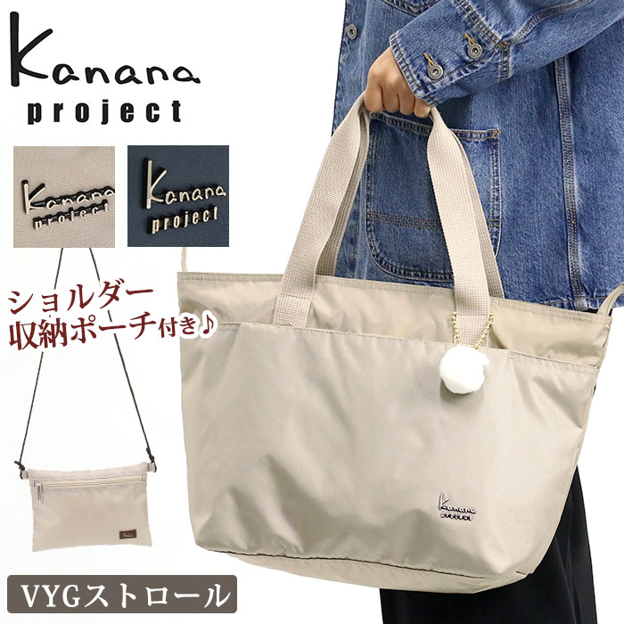 【P10倍】 トートバッグ レディース カナナ プロジェクト Kanana project トート バッグ 収納できる B4 カナナバッグ 大人 カジュアル ジム 軽量 軽い 旅行 お出かけ おしゃれ ファッション キャリーオン 宿泊 便利 女性 母の日 プレゼント ギフト 18L VYG ストロール 67219