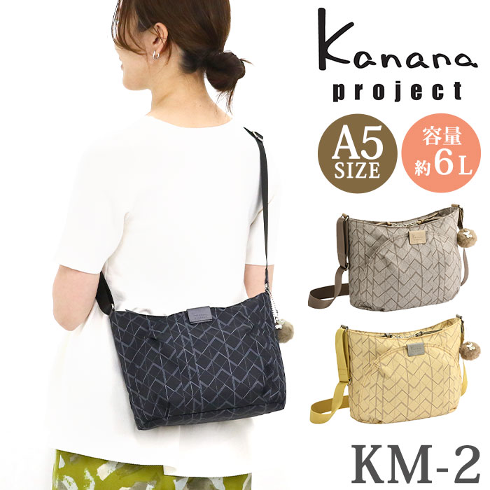 【ポイント10倍】 カナナ プロジェクト リュック Kanana project KM-2 モノグラム レディース ショルダー バッグ かばん カナナバッグ 旅行 おしゃれ 大人 斜め掛け 斜め掛けバッグ ミステリーハンター 散策 機能的 女性 通勤 仕事 A5 ブラック 黒 サブバッグ 6L 68712