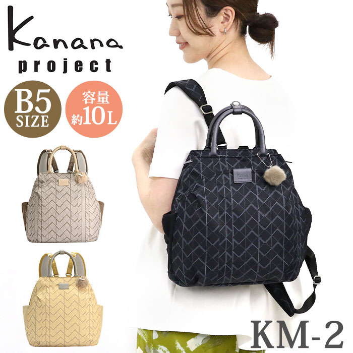 【P10倍】 カナナ プロジェクト リュック Kanana project KM-2 モノグラム レディース リュックサック カナナリュック カナナバッグ バックパック ママリュック 大人 黒リュック 女性 旅行 ミステリーハンター 散策 おでかけ 軽い 通勤 仕事 B5 ブラック 黒 10L 68713
