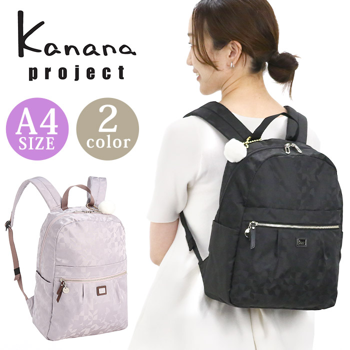 【P10倍】 Kanana project カナナプロジェクト VYG マリティマ レディース リュックサック カナナリュック カナナプロジェクトリュック バックパック ママリュック 大人 黒リュック 女性 旅行 ミステリーハンター 散策 おでかけ 軽い 通勤 仕事 A4 ブラック 黒 はっ水 68735