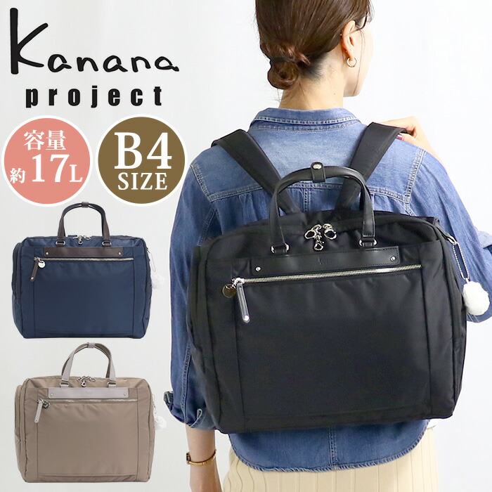 【P10倍】【30％OFF★26,400円→18,480円】 リュック Kanana project レディース カナナ プロジェクト コレクション 正規販売店 PJ3-e リュックサック カナナリュック スクエアリュック ママリュック 女性 大人 黒リュック 旅行 散策 PC 通勤 17L A4 B4 68823