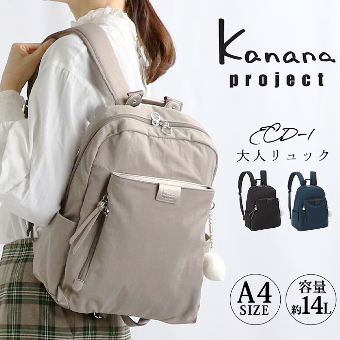 リュック カナナ プロジェクト Kanana project レディース リュックサック デイパック バックパック カナナバッグ バッグ カバン 通勤 仕事 旅行 ブラック 黒 大人 ママ 女性 きれいめ A4 ミステリーハンター 散策 お出かけ 1泊 日帰り ECD-1 19084