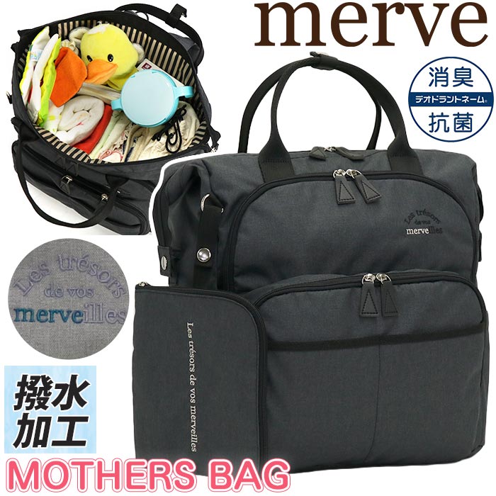 マザーズバッグ リュック レディース 大容量 Merve メルヴェ エトワル マザーズリュック リュックサック レディースバッグ ママバッグ パパバッグ トート 手持ち l 黒リュック メンズ ママ パパ 母子手帳 おしゃれ 黒 機能的 整理整頓 便利 バッグ 撥水 街用 Mv003