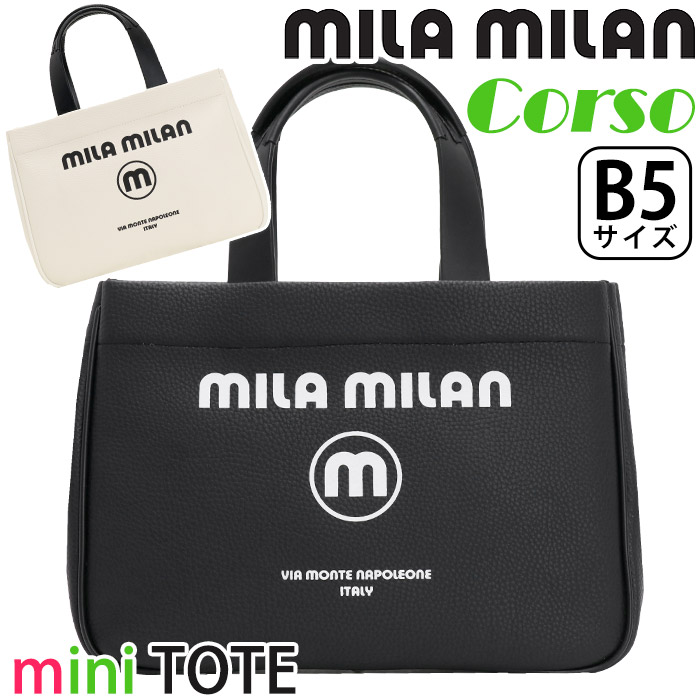 7502円 安い購入 ミラミラン トートバッグ mila milan メンズ レディース 2022 春夏 新作 Corso コルソ ミニトートバッグ  手持ち 手持ち鞄 男女兼用 きれいめ シンプル 大人 カジュアル 旅行 スポーティー ブラック ホワイト B5 軽量 デイリー 通勤 お出かけ 散歩  タウン