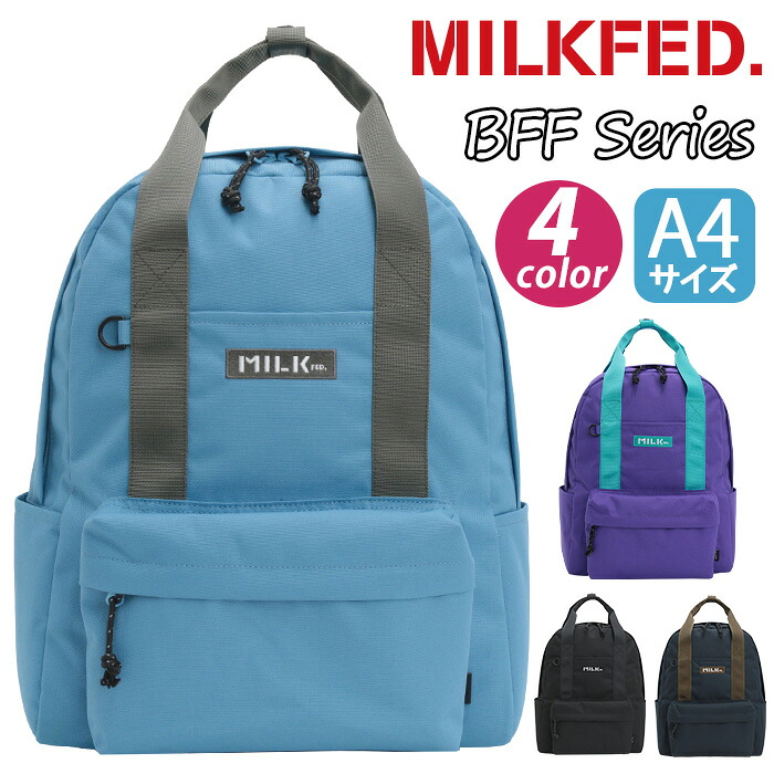 リュックサック ミルクフェド MILK FED. リュック バックパック デイパック レディース メンズ 通学 通学用 学校 学校用 バッグ カバン 男女兼用 中学生 高校生 学生 スクール ブラック 黒 A4 アウトドア かわいい おしゃれ 流行 シンプル カジュアル ナイロン 103261053004