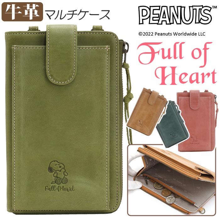 マルチケース レディース PEANUTS ピーナッツ SNOOPY スヌーピー Full Heart ショルダーバッグ 本革 牛革 レザー ショルダー スマホショルダーバッグ ミニポーチ ミニバッグ ポーチ 人気 箱入り プレゼント ギフト 女性 ナチュラル シンプル おしゃれ 73343