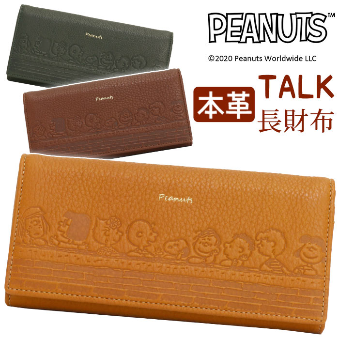 50 Off 財布 レディース Peanuts ピーナッツ Snoopy スヌーピー 長財布 本革 イタリアンレザー レザー ロングウォレット お財布 革財布 サイフ ウォレット 箱入り プレゼント ギフト 人気 ナチュラル シンプル おしゃれ アンティーク調 Talk 在庫あり 即納