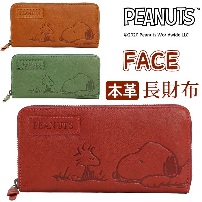 財布 レディース メンズ PEANUTS ピーナッツ SNOOPY スヌーピー 長財布 お財布 ロングウォレット 本革 革財布 サイフ ジッパー財布 ナチュラル シンプル 上質 プレゼント ギフト 人気 おしゃれ 男性 女性 丈夫 ウォレット ジップ財布 高級感 収納 便利 かわいい 73053｜PALLONE ROSSO パローネロッソ