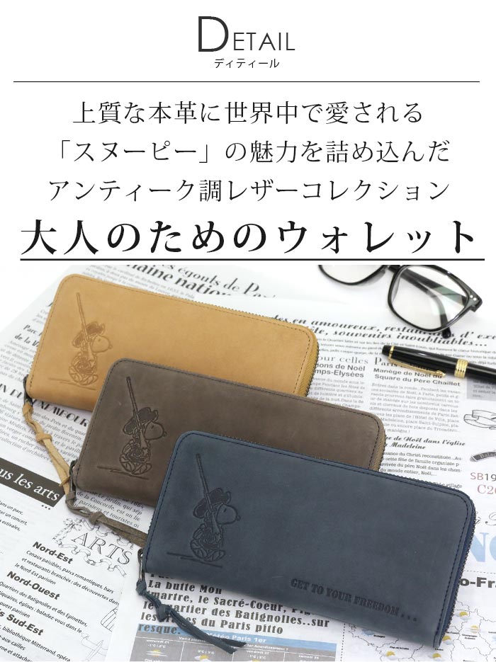 は自分にプチご褒美を 財布 メンズ レディース Peanuts ピーナッツ Snoopy スヌーピー 長財布 お財布 ロングウォレット 本革 革財布 サイフ ナチュラル シンプル プレゼント ギフト 人気 男性 丈夫 軽量 ウォレット ジップ財布 ジッパー財布 収納 便利 かわいい