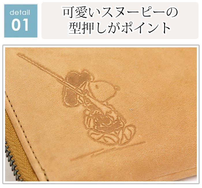は自分にプチご褒美を 財布 メンズ レディース Peanuts ピーナッツ Snoopy スヌーピー 長財布 お財布 ロングウォレット 本革 革財布 サイフ ナチュラル シンプル プレゼント ギフト 人気 男性 丈夫 軽量 ウォレット ジップ財布 ジッパー財布 収納 便利 かわいい