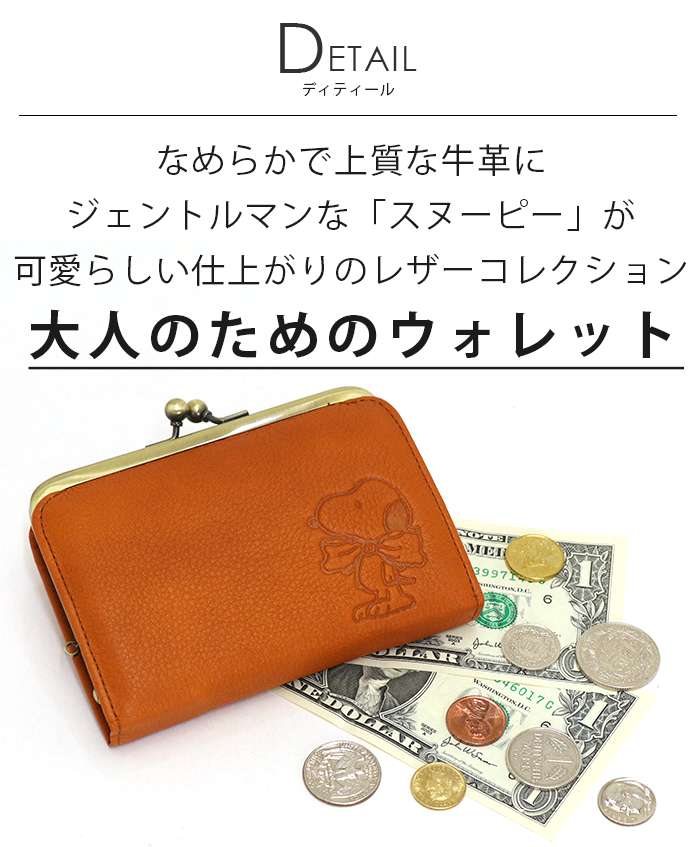 即日出荷 楽天市場 財布 レディース Peanuts ピーナッツ Snoopy スヌーピー がま口 がま口財布 がま口ウォレット 小銭入れ カード ミニ財布 本革 レザー 大人 上品 お財布 高級 革財布 ウォレット 箱入り プレゼント ギフト 人気 キャラクター おしゃれ ジェントル