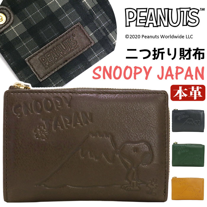 訳ありセール格安 財布 Peanuts ピーナッツ Snoopy スヌーピー 二つ折り 折り財布 本革 レザー 二つ折り財布 大人可愛い お財布 革財布 ウォレット ユニセックス 箱入り プレゼント ギフト 人気 キャラクター シンプル 本革 かわいい 大人 Snoopyjapan 人気絶頂