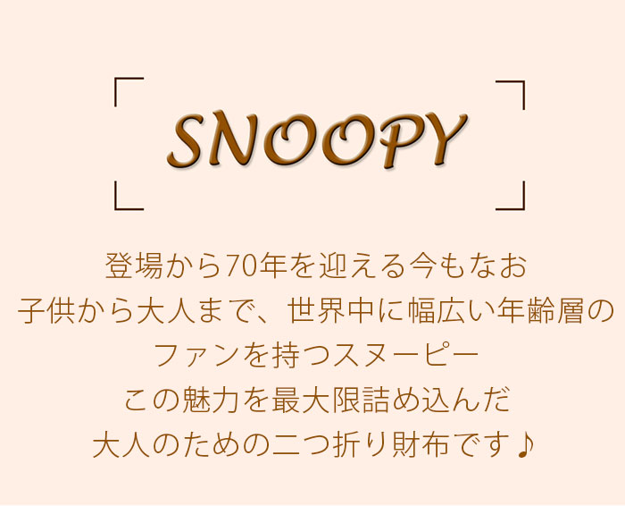 最安値に挑戦 大人 ギフト Snoopy 革財布 Rosso 軽量 バッグ 小物 ブランド雑貨 ギフト 軽い 大人可愛い おしゃれ 軽い 札入れ お祝い プレゼント お財布 Pallone レザー 財布 本革 人気 パローネロッソ送料無料 Snoopyjapan 贈り物 高級感 男性 カード 最安値に挑戦 大人 ギフト Snoopy 革財布 Rosso 軽量 バッグ 小物 ブランド雑貨 ギフト 軽い 大人可愛い おしゃれ 軽い 札入れ お祝い プレゼント お財布 Pallone レザー 財布 本革 人気 パローネロッソ送料無料 Snoopyjapan 贈り物 高級感 男性 カード