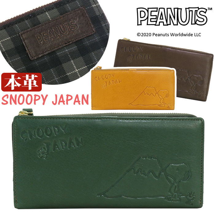 最安値に挑戦 大人 ギフト Snoopy 革財布 Rosso 軽量 バッグ 小物 ブランド雑貨 ギフト 軽い 大人可愛い おしゃれ 軽い 札入れ お祝い プレゼント お財布 Pallone レザー 財布 本革 人気 パローネロッソ送料無料 Snoopyjapan 贈り物 高級感 男性 カード