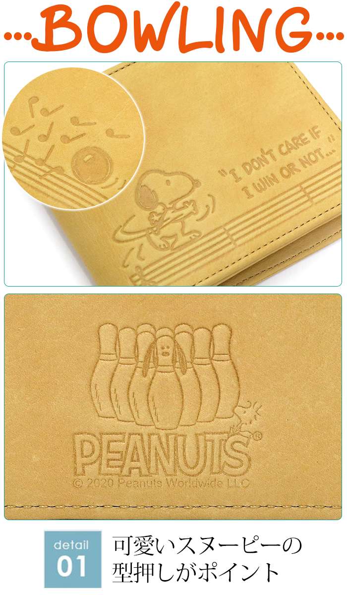 Snoopy Peanuts プレゼント レディース おしゃれ スヌーピー シンプル 二つ折り財布 折り財布 ピーナッツ お財布 革財布 牛革 本革 二つ折り 財布 レザー サイフ ウォレット プレゼント ギフト 箱入り 人気 かわいい 女性 おしゃれ ナチュラル シンプル Bowling