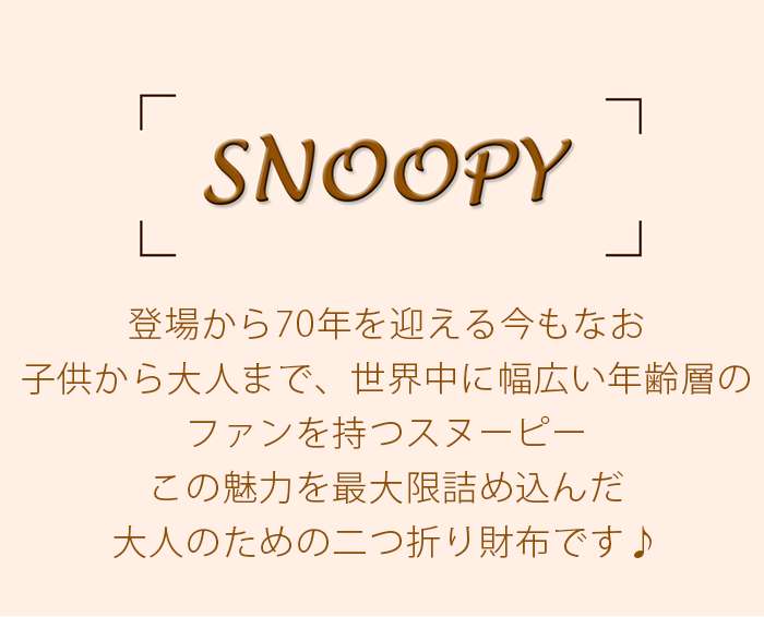 新版 財布 レディース Peanuts ピーナッツ Snoopy スヌーピー 二つ折り財布 折り財布 二つ折り お財布 革財布 本革 牛革 レザー サイフ ウォレット プレゼント ギフト 箱入り 人気 かわいい 女性 主婦 大人 ナチュラル Bowling ボーリング キャラクター Cpt 値引