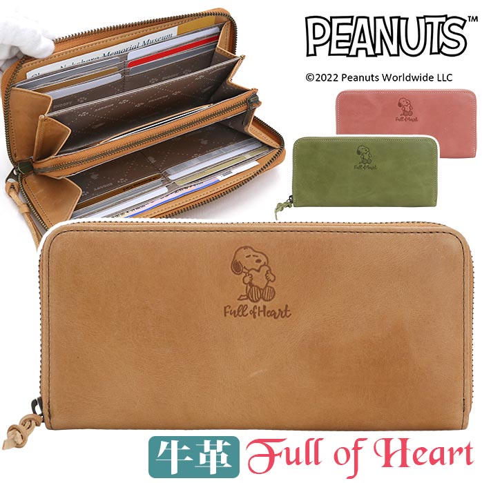 財布 レディース PEANUTS ピーナッツ SNOOPY スヌーピー 長財布 Full Heart 本革 牛革 レザー ロングウォレット ラウンド かわいい お財布 革財布 さいふ ジップ財布 箱入り プレゼント ギフト 人気 女性 ナチュラル シンプル おしゃれ カウレザー 73340 14,856円