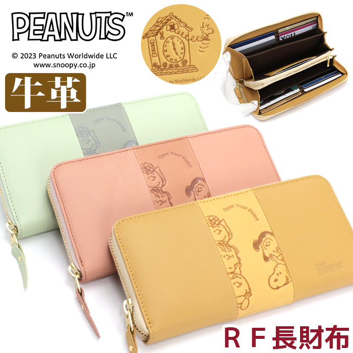 楽天市場】ピーナッツ PEANUTS スヌーピー SNOOPY 長財布 Brushing