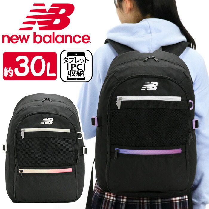 【SALE20%OFF】 リュック 通学 大容量 new balance ニューバランス リュックサック メンズ レディース 男女兼用 バックパック デイパック 通勤 部活 旅行 バッグ カバン 黒リュック 黒 A4 B4 30L 中学生 高校生 学生 はっ水 軽量 修学旅行 男子 女子 人気 ブランド LAB5