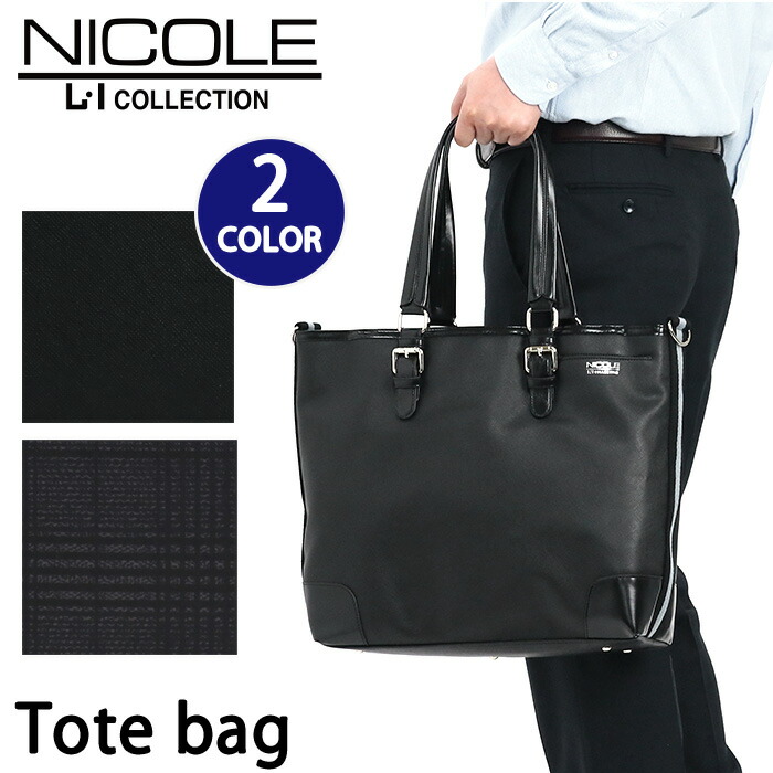 男性 仕事用 送料無料 おしゃれ ビジネスバッグ メンズ メンズ 50代 ニコル 休日 メンズ用 30代 Nicole ニコル ショルダートート Nicole 黒 普段使い 街 ビジネスバッグ おでかけ 男性用 トート シンプル ファッション 40代 旅行 ブラック