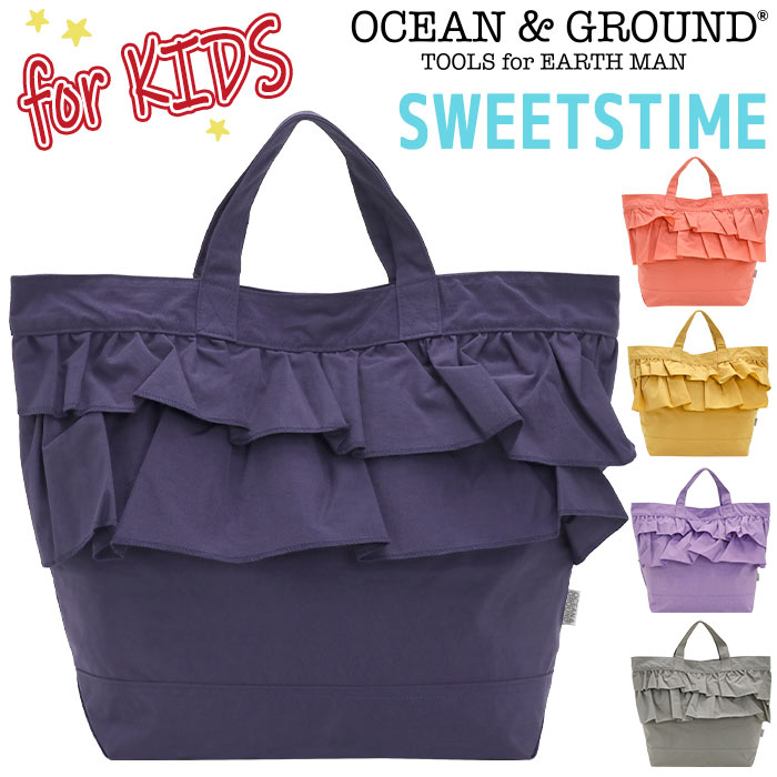 オーシャンアンドグラウンド レッスンバッグ キッズ 女の子 OCEAN GROUND 子供 トートバッグ SWEETSTIME スウィートタイム  フリル ふりふり フリフリ キッズトート トート こども かばん レディース メンズ 子供用 通園 通学 軽量 幼稚園 保育園 小学生 女子 A4  1815008 ...