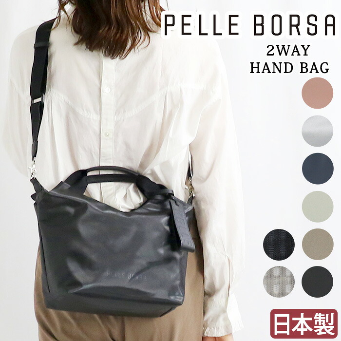 【クーポン10%OFF】 ハンドバッグ PELLE BORSA ペレボルサ 2WAYハンドバッグ レディース Cheers チアーズ 2way ショルダーバッグ トート ショルダー 斜め掛け 手持ち バッグ 手提げ 大人 かわいい 女性 シンプル ブラック 黒 旅行 観光 ツアー 軽い 通勤 B5 プレゼント 5204|PALLONE ROSSO パローネロッソ