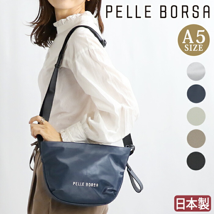 【クーポン10％OFF】 ショルダーバッグ PELLE BORSA ペレボルサ ショルダー レディース Cheers チアーズ コンパクトラウンドショルダー ミニショルダー 小さめ かばん 斜め掛けバッグ 肩がけ ポシェット 大人 女性 おしゃれ はっ水 無地 ブラック 黒 旅行 観光 軽い A5 4686